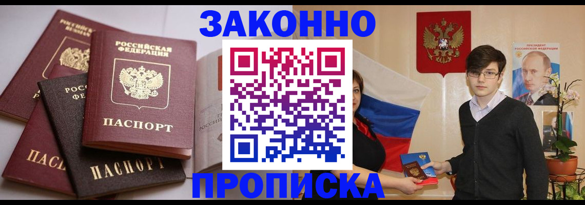 прописка для работы в Трёхгорном