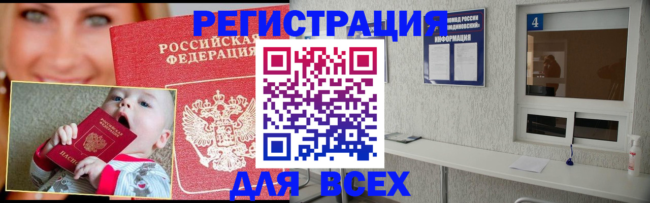 прописка паспорт в Трёхгорном
